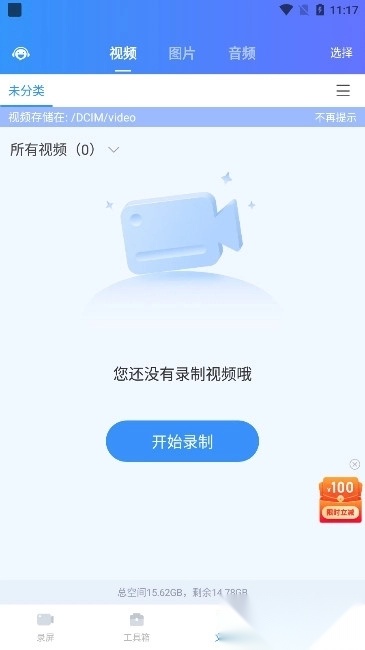 迅捷录屏大师截图4