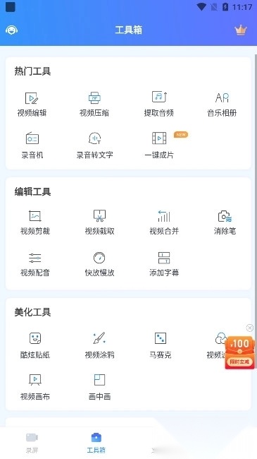 迅捷录屏大师截图3