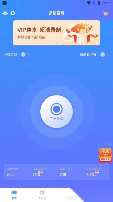 迅捷录屏大师截图1