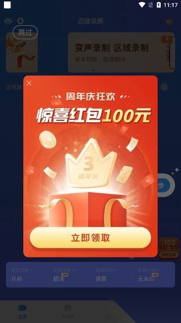 迅捷录屏大师截图2