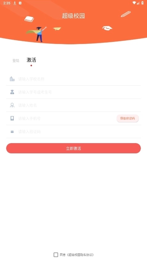 超级校园截图0