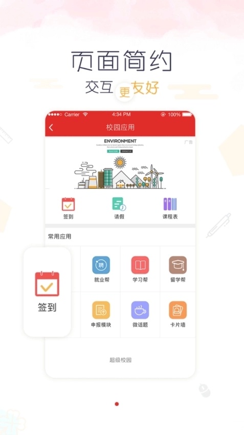 超级校园截图3