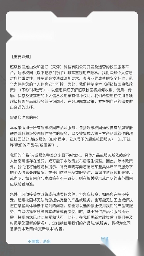 超级校园截图4