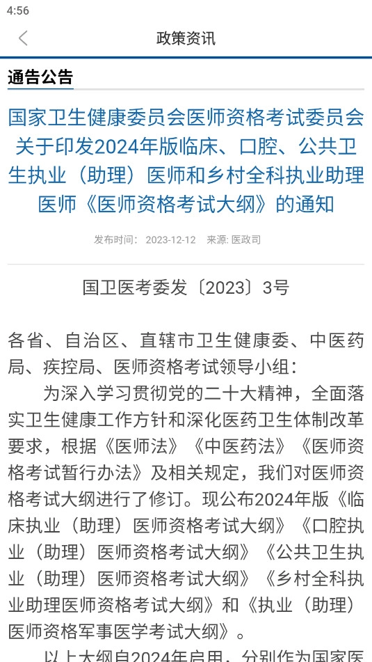 医通办最新版截图0