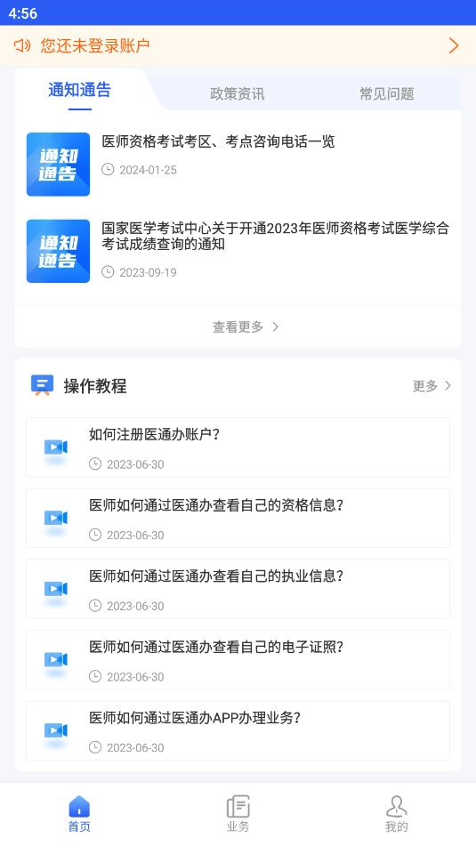 医通办最新版截图2