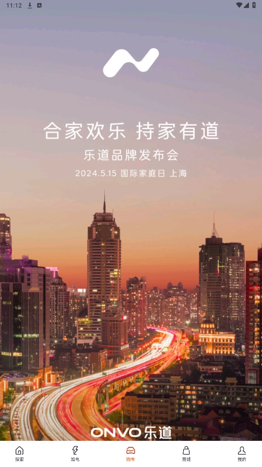 乐道汽车截图2