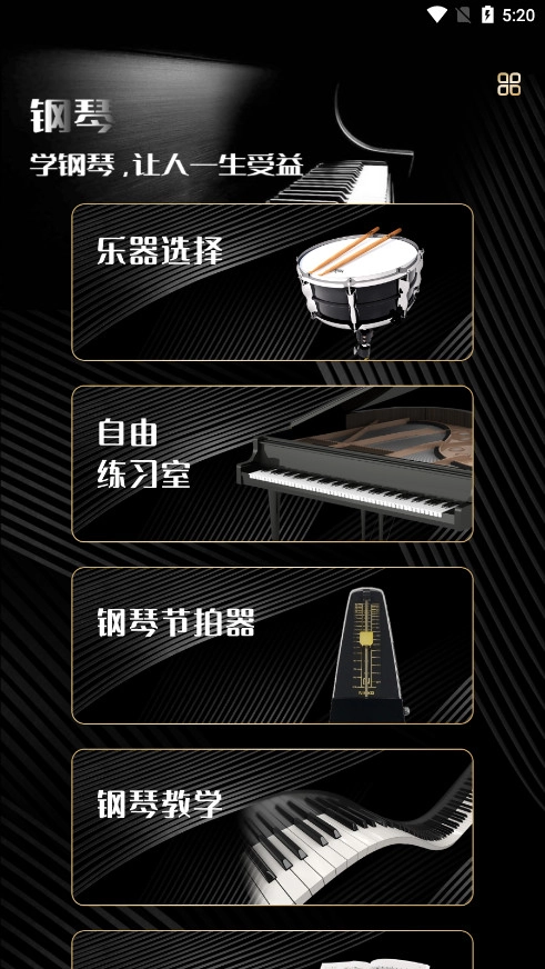 钢琴吧手机版截图2