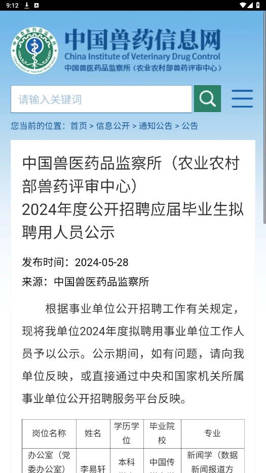 国家兽药综合查询截图0