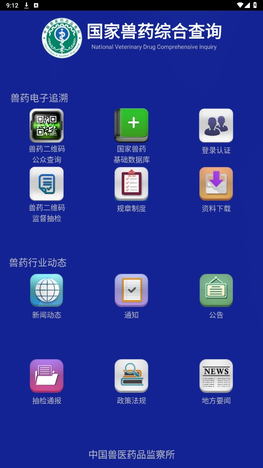 国家兽药综合查询截图3