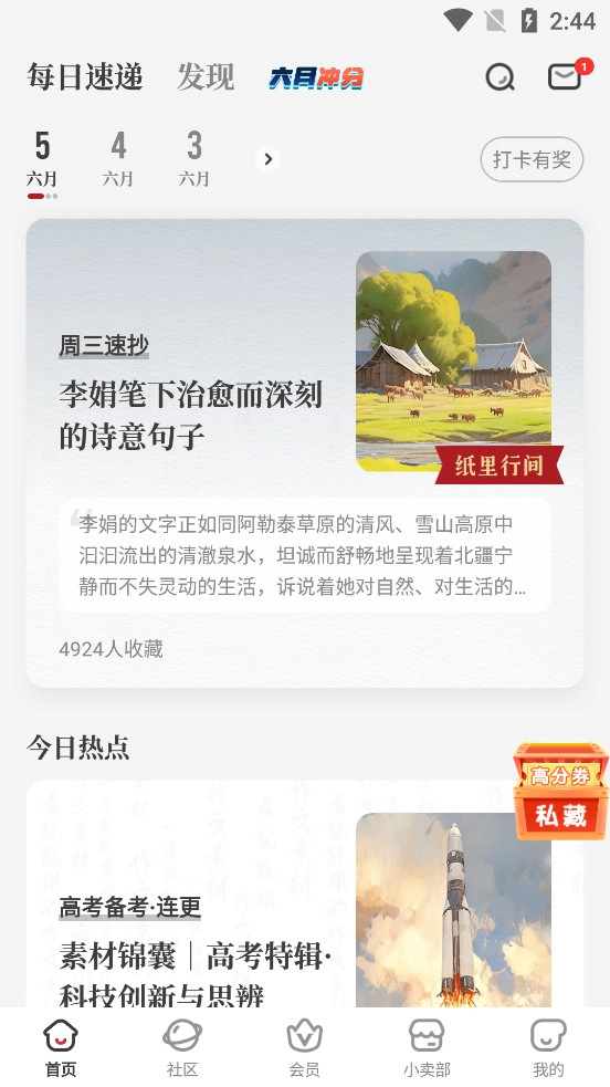 纸条截图0