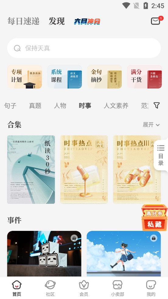 纸条截图4