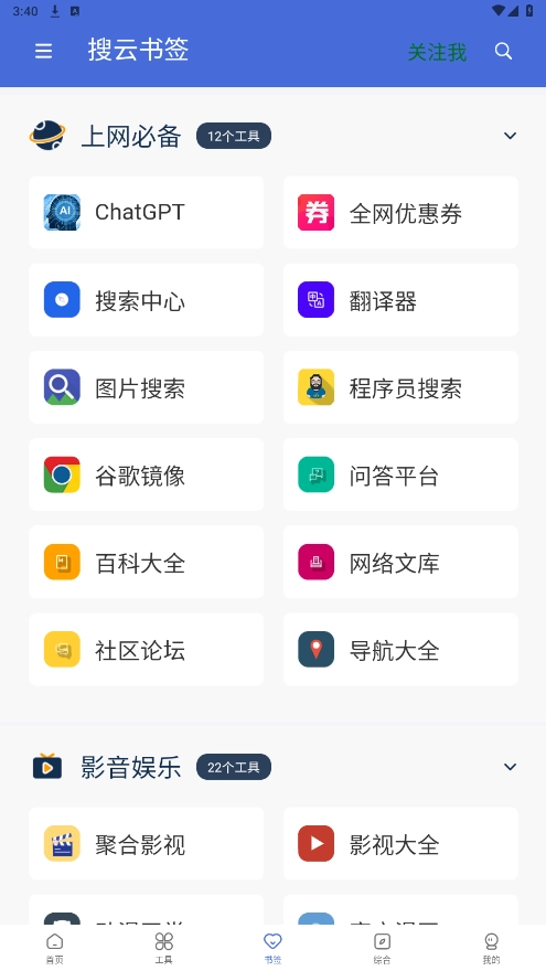 搜云书签截图2
