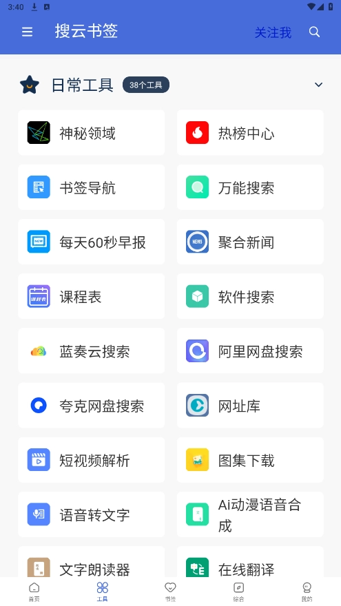搜云书签截图3
