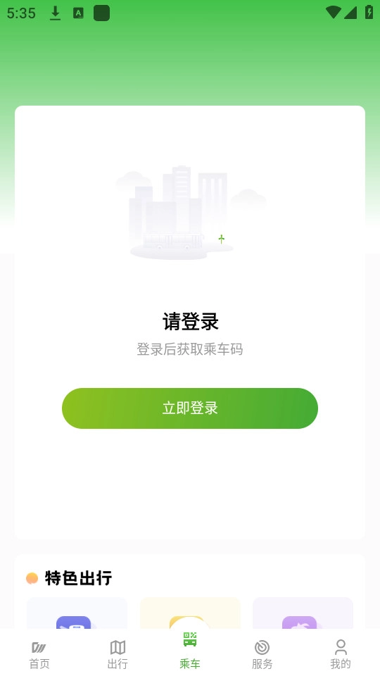成都公交软件截图0