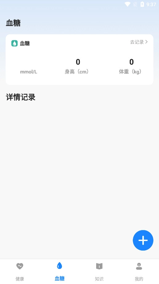 血糖大师截图2
