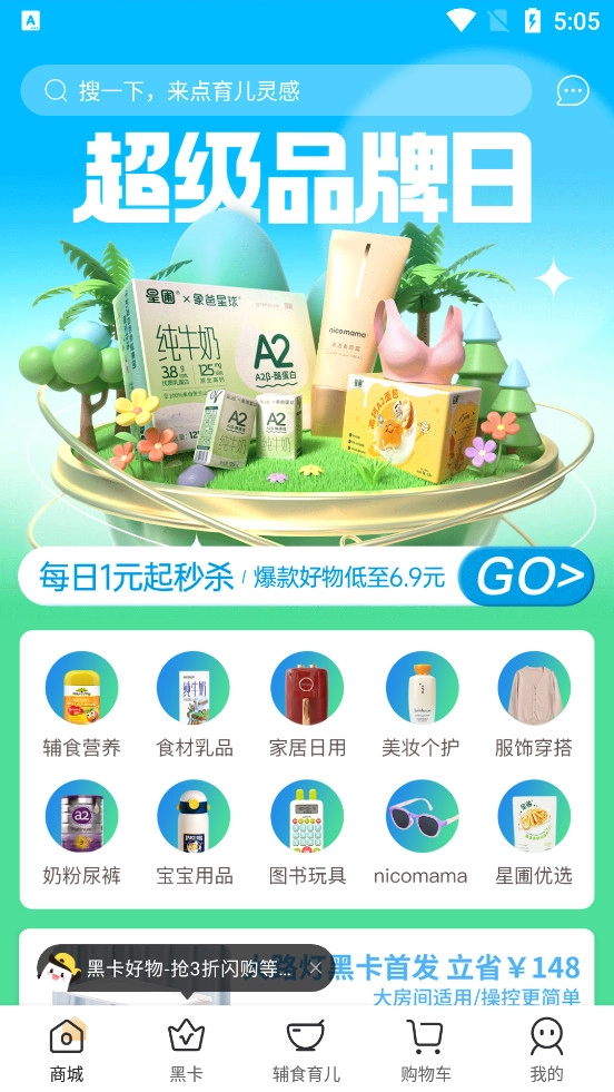 年糕妈妈截图3