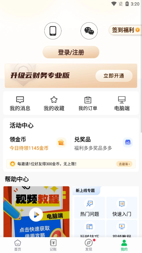 柠檬云财务软件截图3