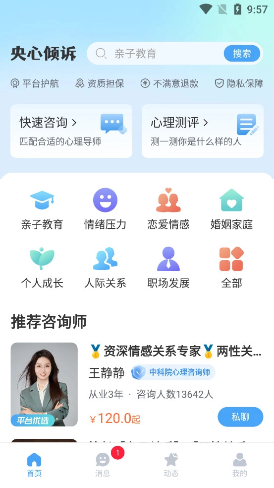 央心倾诉心理咨询截图0