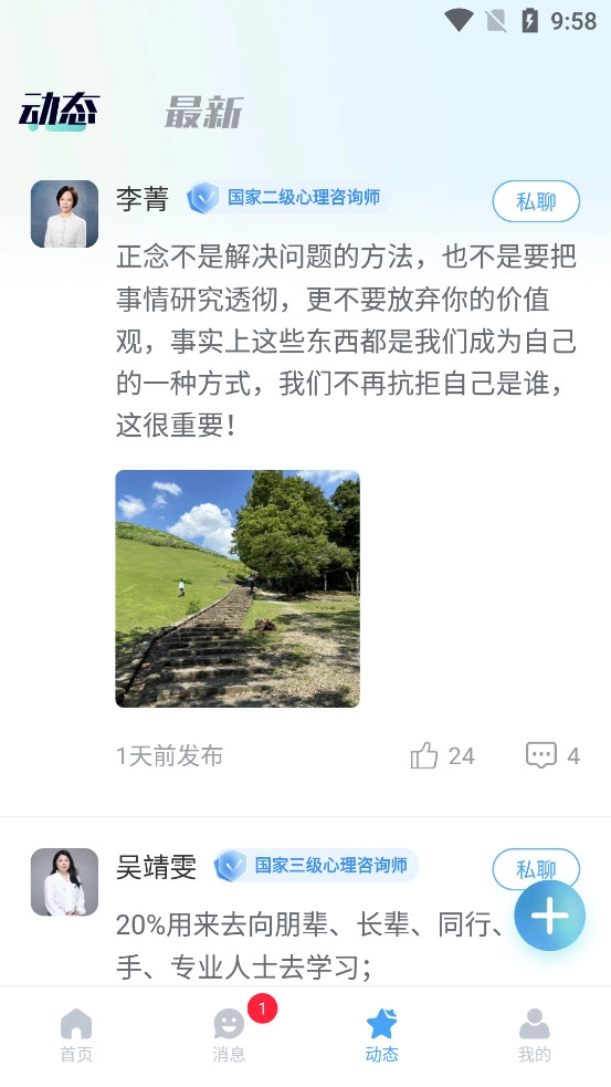 央心倾诉心理咨询截图3