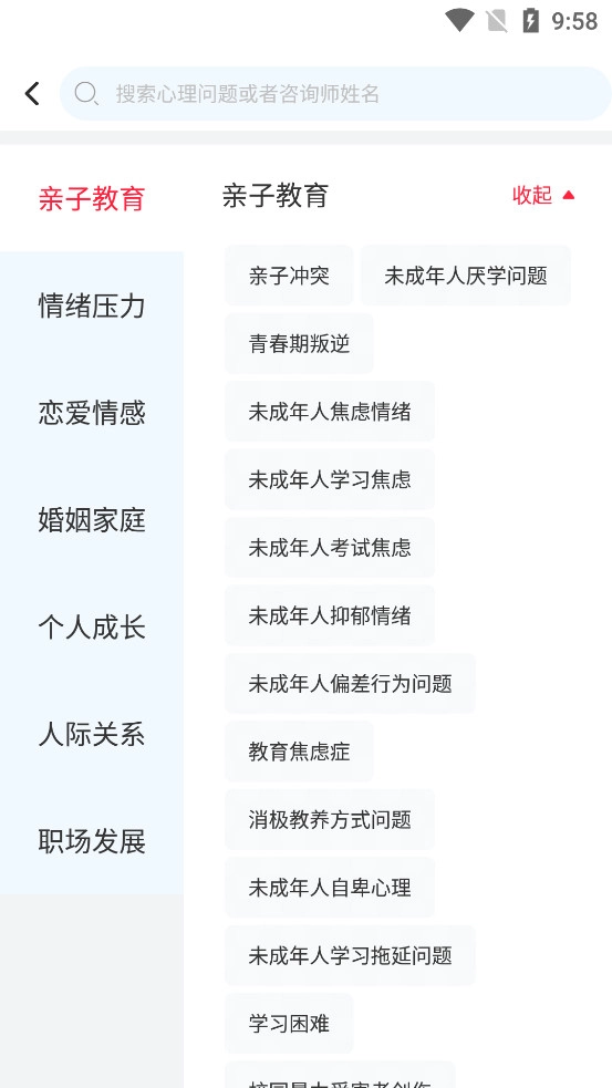 央心倾诉心理咨询截图2