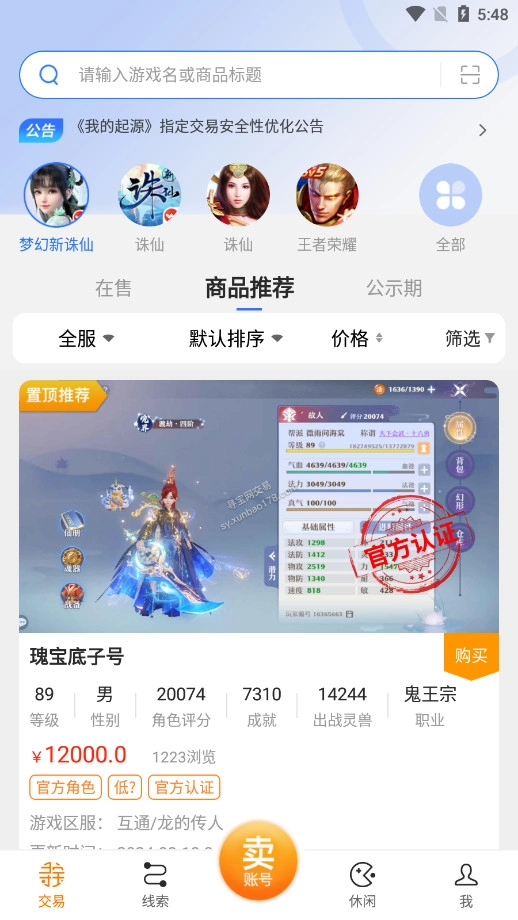 寻宝网交易安卓版截图0