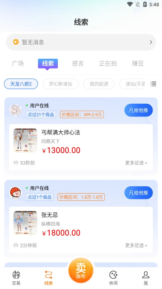 寻宝网交易安卓版截图1