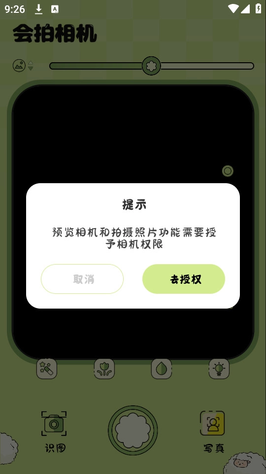会拍相机截图4