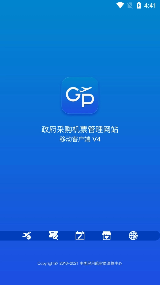 公务行截图0