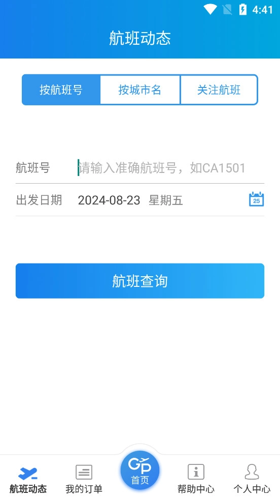公务行截图2