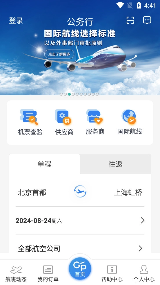 公务行截图1