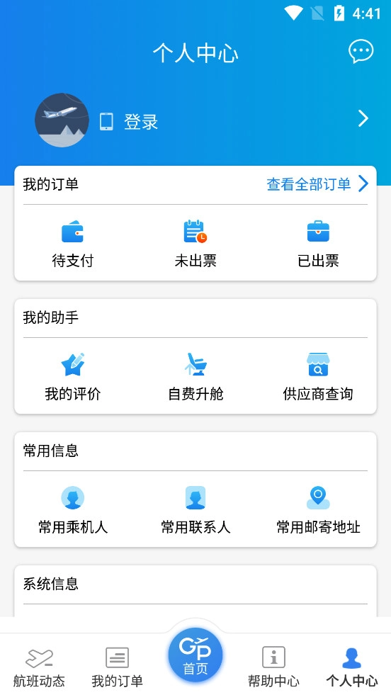 公务行截图4