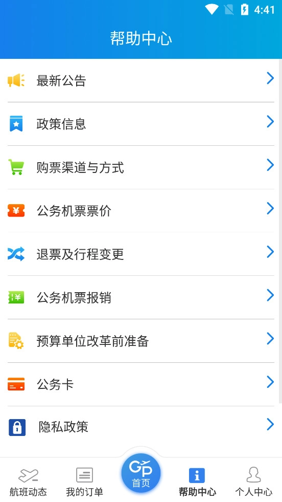 公务行截图3