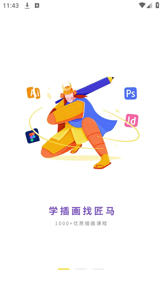 匠马画堂截图0