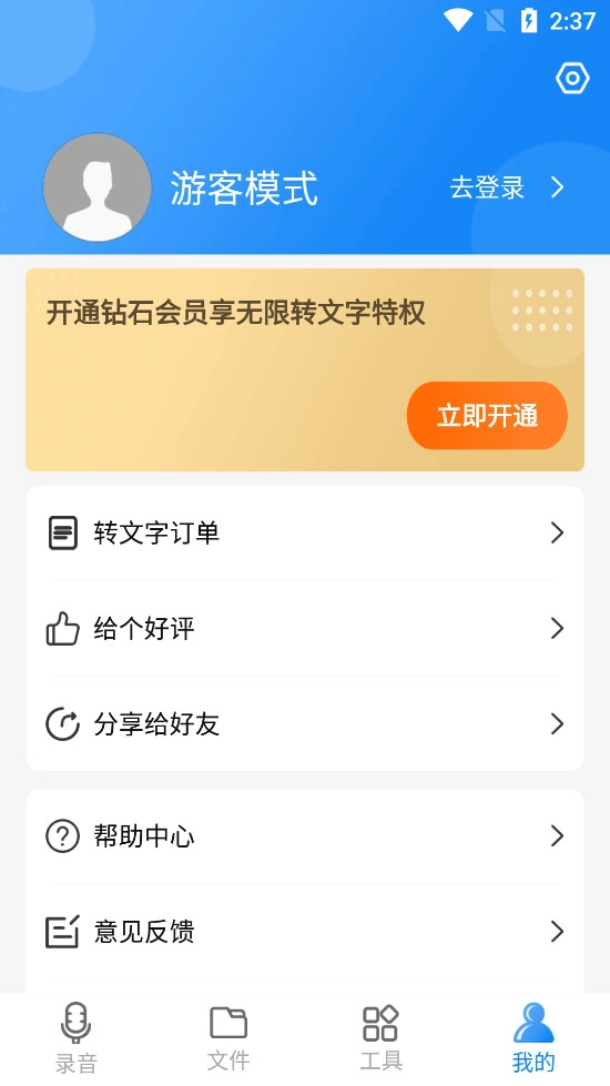 录音机音频剪辑器截图3