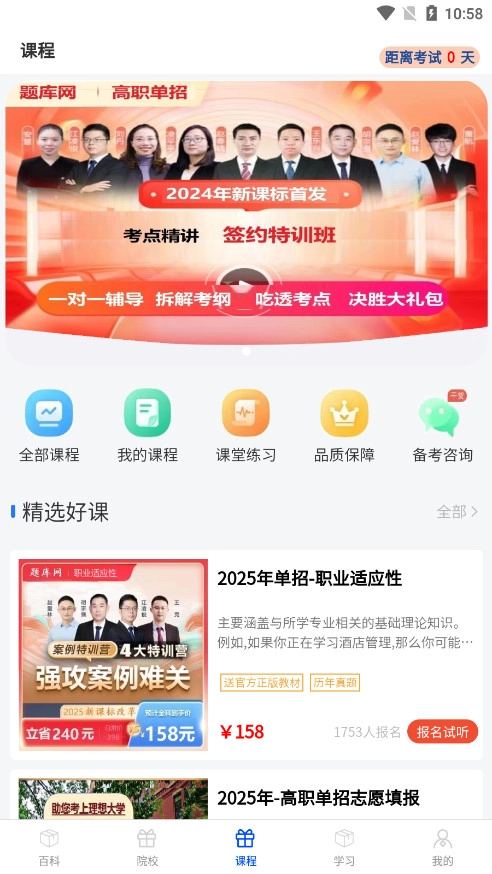 题库网安卓版截图0
