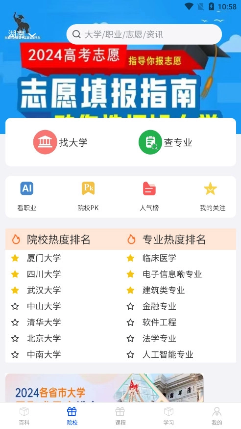题库网安卓版截图2
