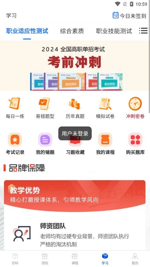 题库网安卓版截图3