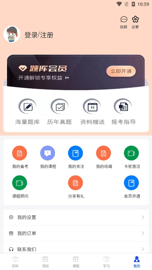 题库网安卓版截图4
