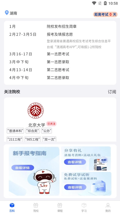 题库网安卓版截图1