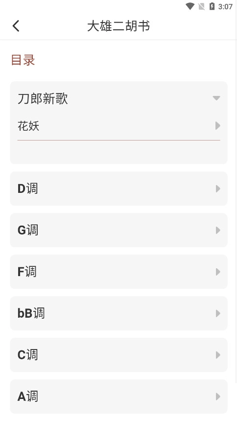 二胡教学安卓版截图1