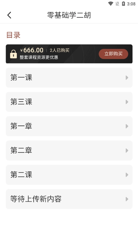 二胡教学安卓版截图4