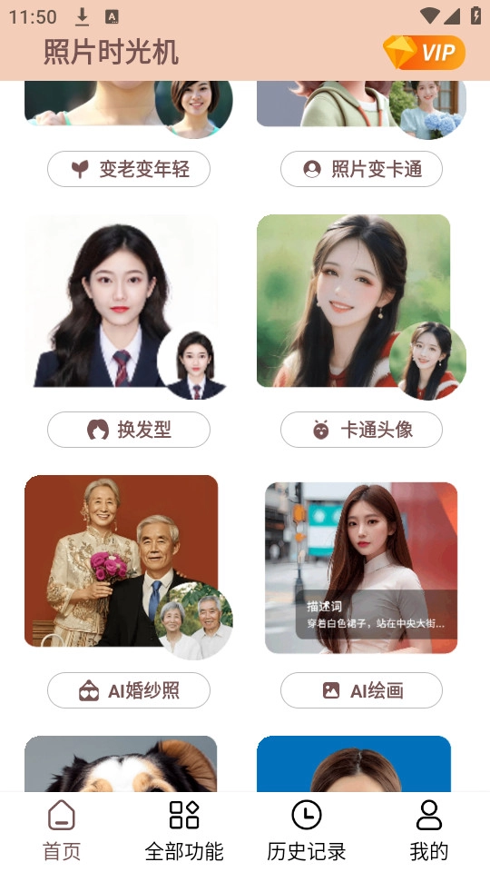 照片时光机免费版截图3