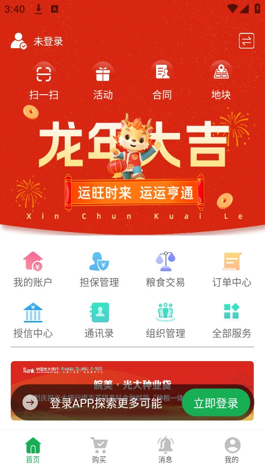 种粮一体化最新版截图0
