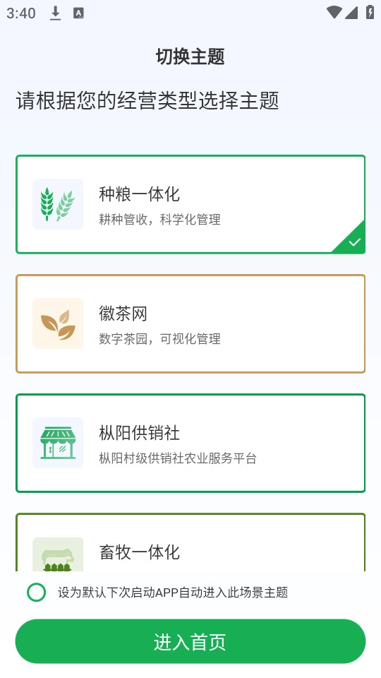 种粮一体化最新版截图3