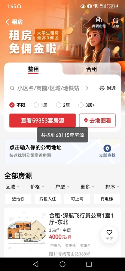 乐有家截图4