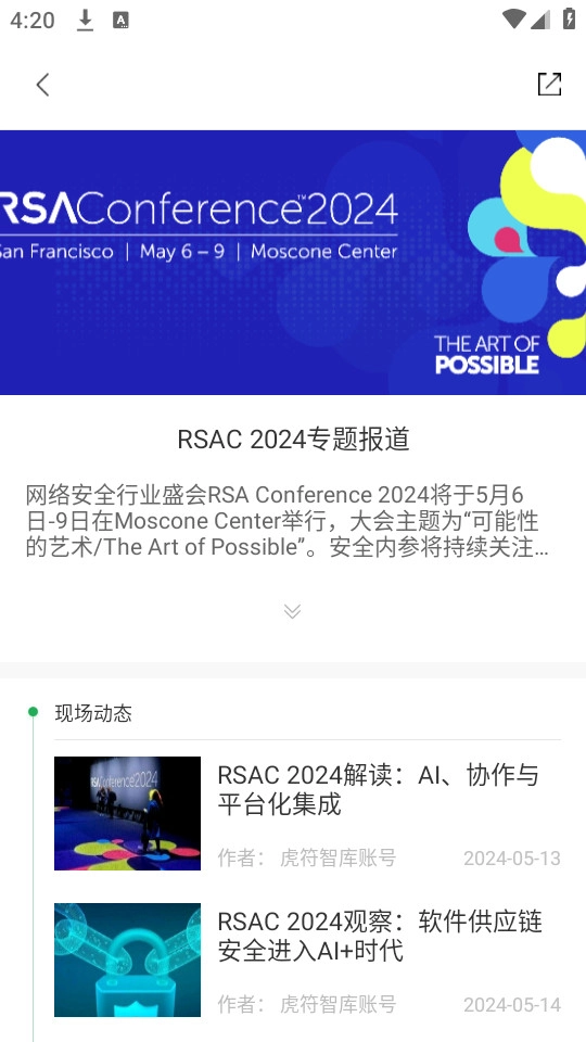 安全内参截图0