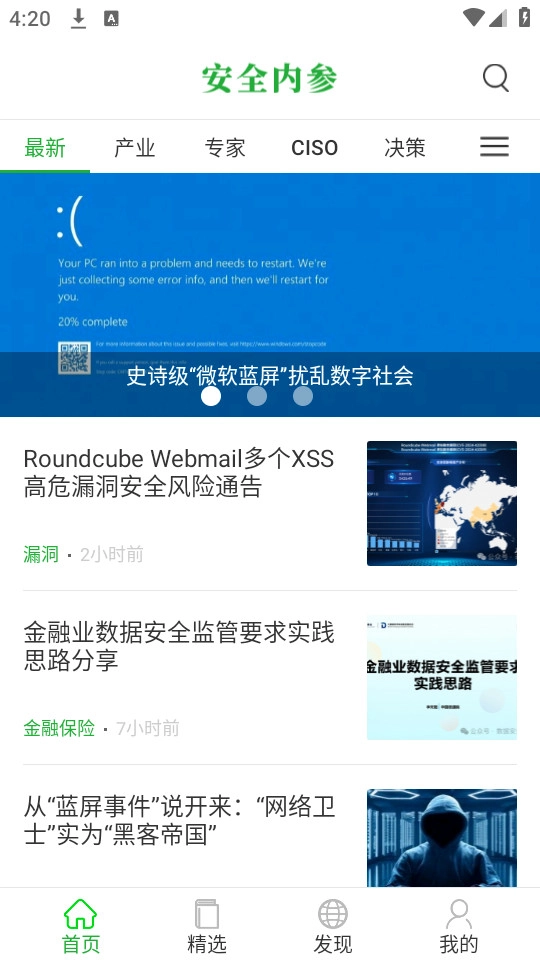 安全内参截图2