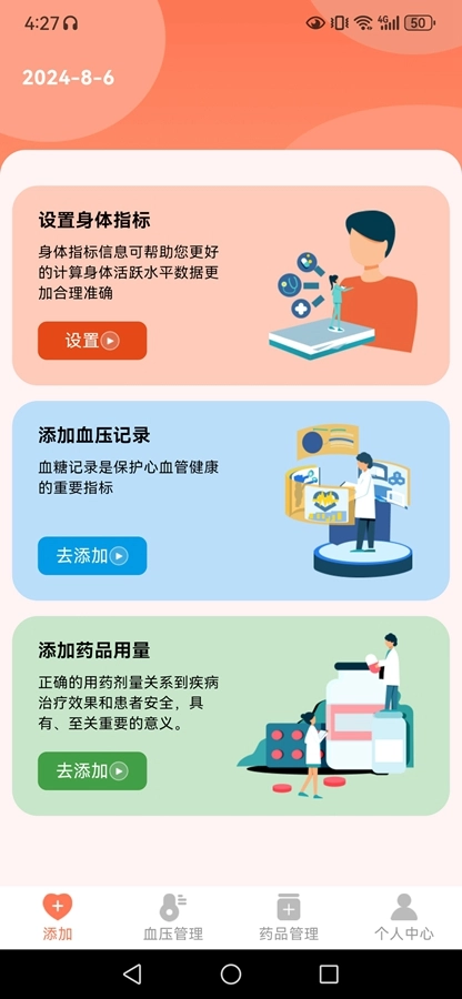 血压健康管理截图0