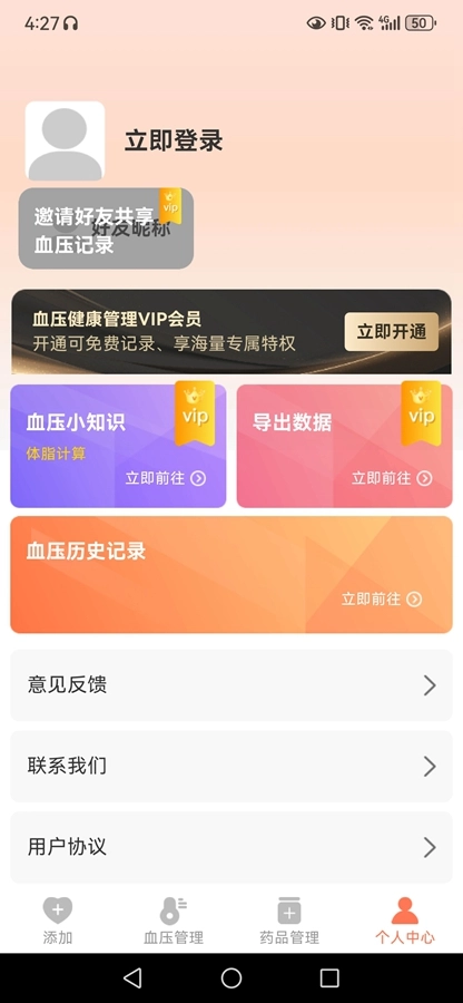 血压健康管理截图3