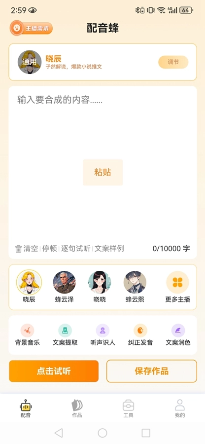 配音蜂截图0